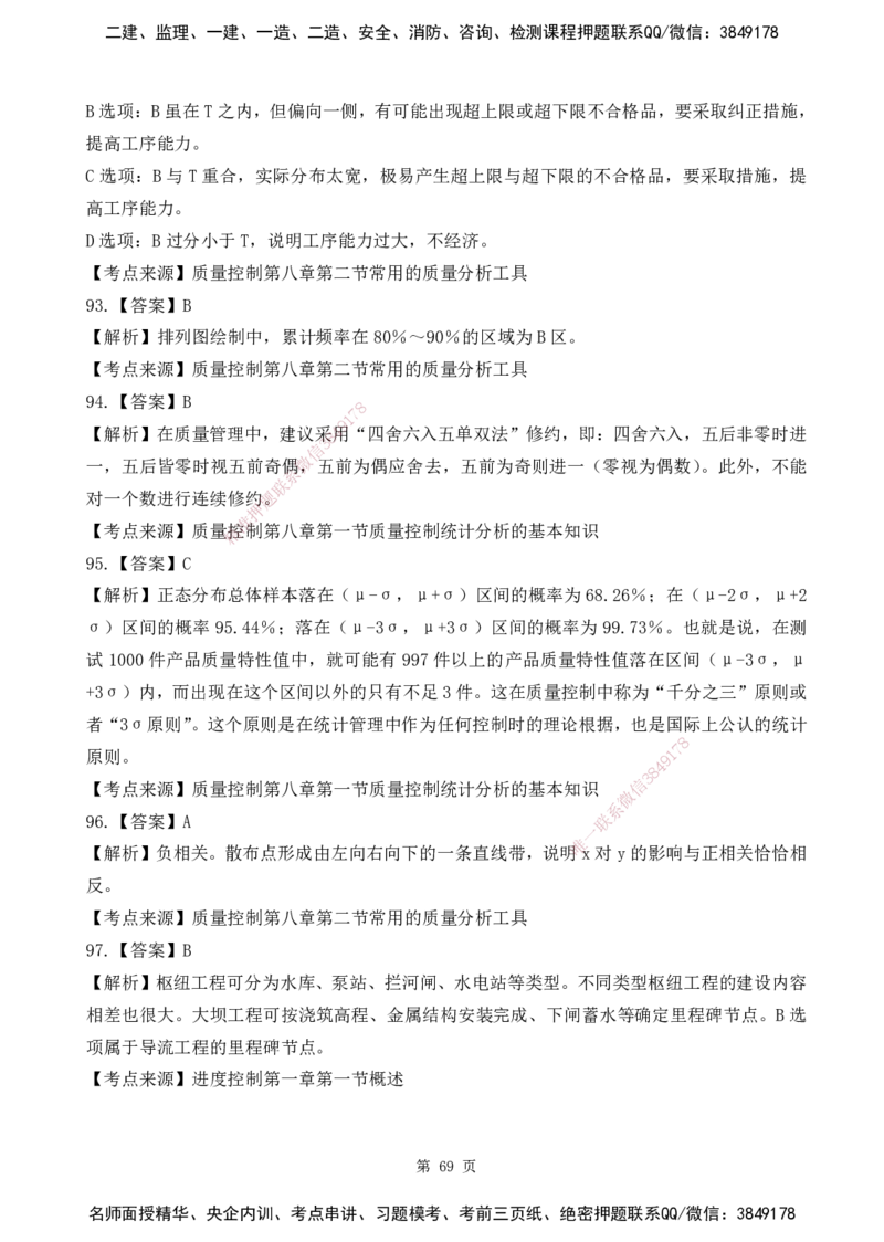 2025监理《目标控制-水利》精题必刷（完整版）下载打印_监理工程师_2025监理工程师_2025年监理工程师SVIP_2025年监理水利控制SVIP_03-习题精析✿实战特训✿模考通关