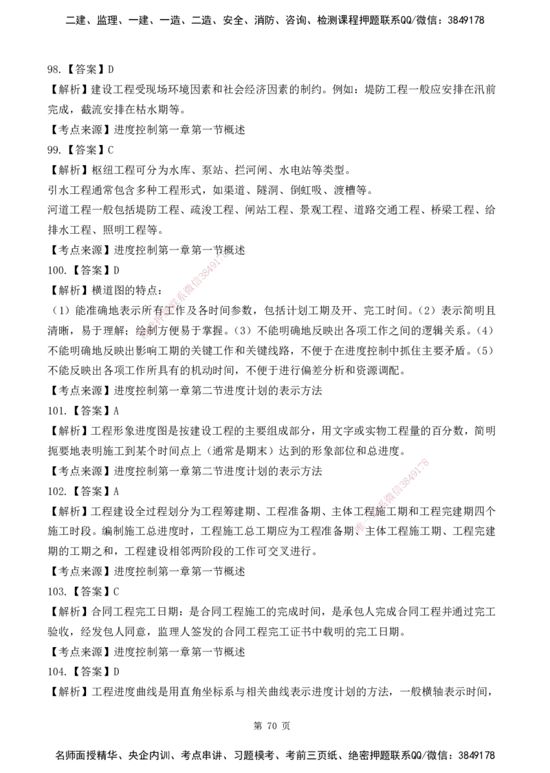 2025监理《目标控制-水利》精题必刷（完整版）下载打印_监理工程师_2025监理工程师_2025年监理工程师SVIP_2025年监理水利控制SVIP_03-习题精析✿实战特训✿模考通关