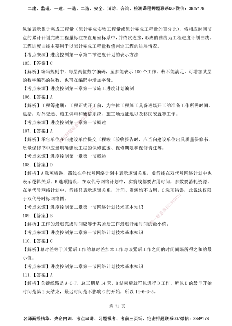 2025监理《目标控制-水利》精题必刷（完整版）下载打印_监理工程师_2025监理工程师_2025年监理工程师SVIP_2025年监理水利控制SVIP_03-习题精析✿实战特训✿模考通关
