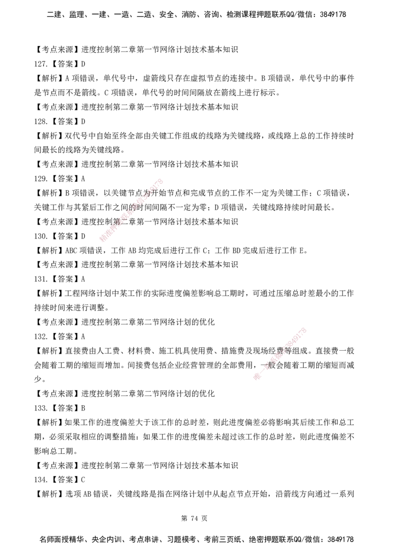 2025监理《目标控制-水利》精题必刷（完整版）下载打印_监理工程师_2025监理工程师_2025年监理工程师SVIP_2025年监理水利控制SVIP_03-习题精析✿实战特训✿模考通关