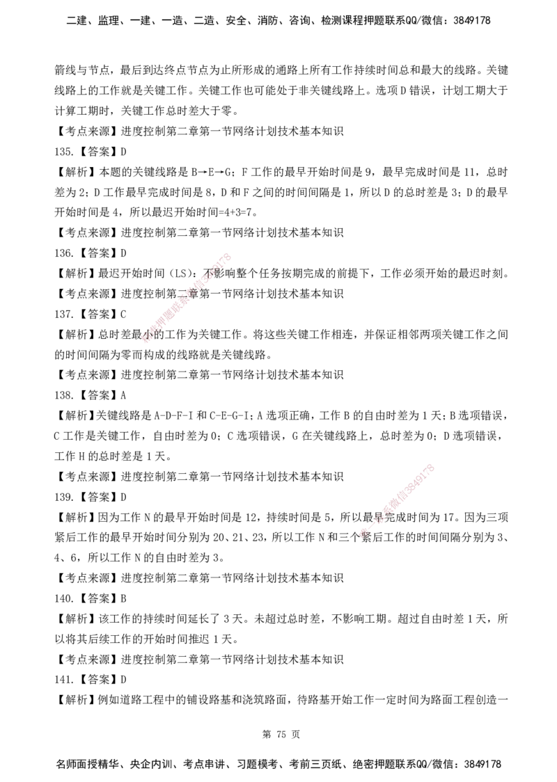 2025监理《目标控制-水利》精题必刷（完整版）下载打印_监理工程师_2025监理工程师_2025年监理工程师SVIP_2025年监理水利控制SVIP_03-习题精析✿实战特训✿模考通关