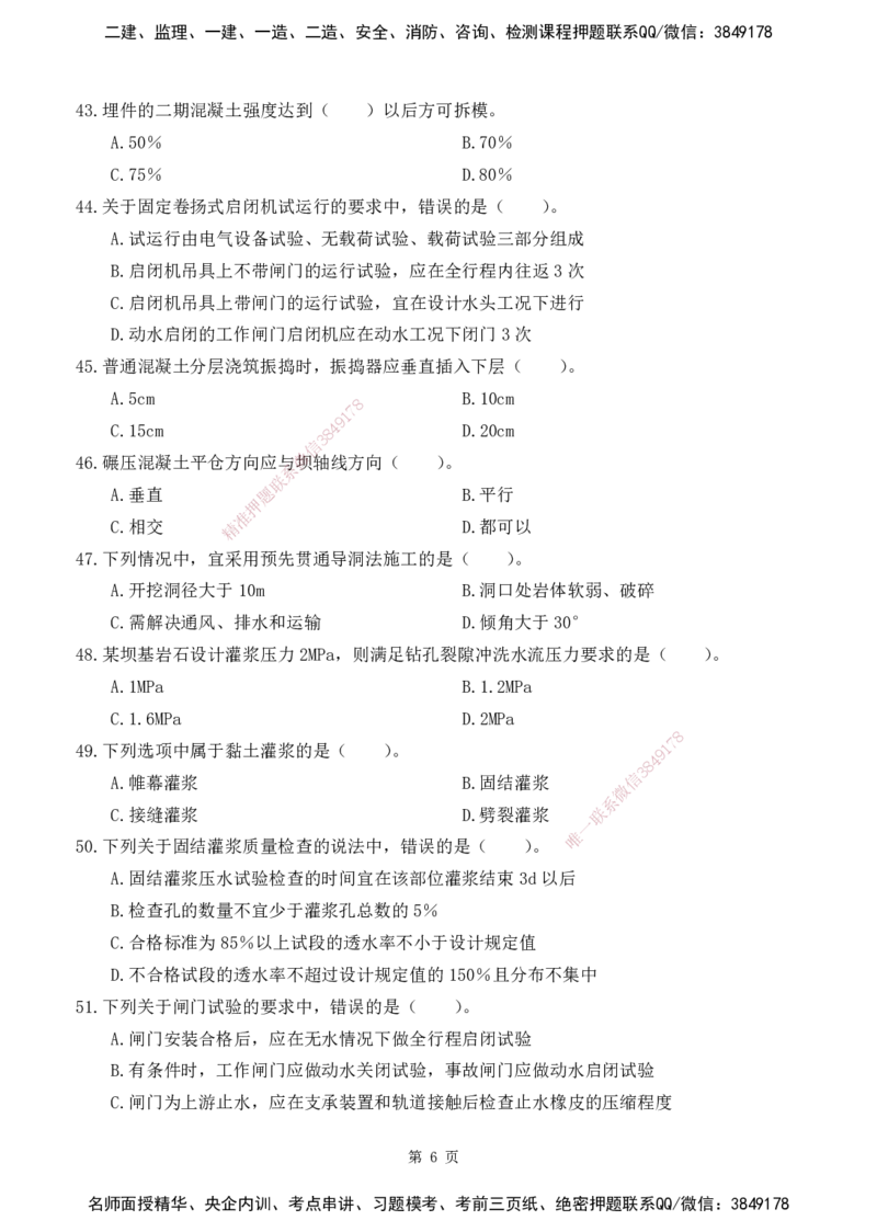 2025监理《目标控制-水利》精题必刷（完整版）下载打印_监理工程师_2025监理工程师_2025年监理工程师SVIP_2025年监理水利控制SVIP_03-习题精析✿实战特训✿模考通关