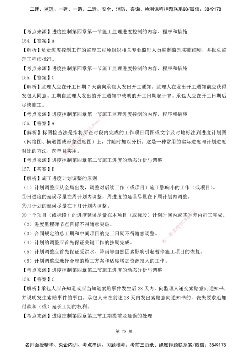 2025监理《目标控制-水利》精题必刷（完整版）下载打印_监理工程师_2025监理工程师_2025年监理工程师SVIP_2025年监理水利控制SVIP_03-习题精析✿实战特训✿模考通关