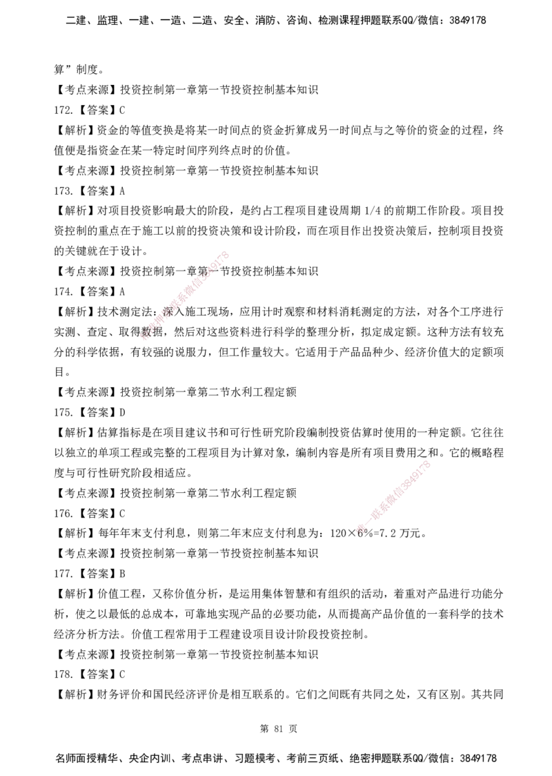 2025监理《目标控制-水利》精题必刷（完整版）下载打印_监理工程师_2025监理工程师_2025年监理工程师SVIP_2025年监理水利控制SVIP_03-习题精析✿实战特训✿模考通关