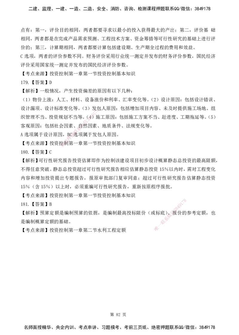 2025监理《目标控制-水利》精题必刷（完整版）下载打印_监理工程师_2025监理工程师_2025年监理工程师SVIP_2025年监理水利控制SVIP_03-习题精析✿实战特训✿模考通关