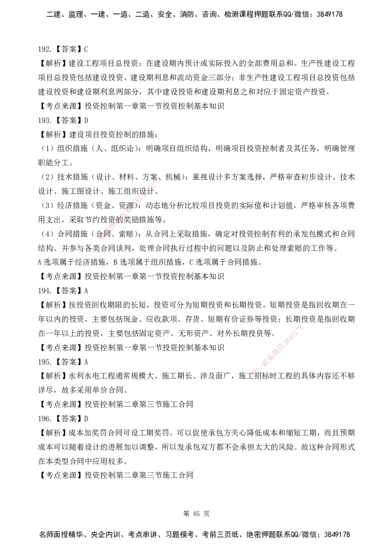 2025监理《目标控制-水利》精题必刷（完整版）下载打印_监理工程师_2025监理工程师_2025年监理工程师SVIP_2025年监理水利控制SVIP_03-习题精析✿实战特训✿模考通关