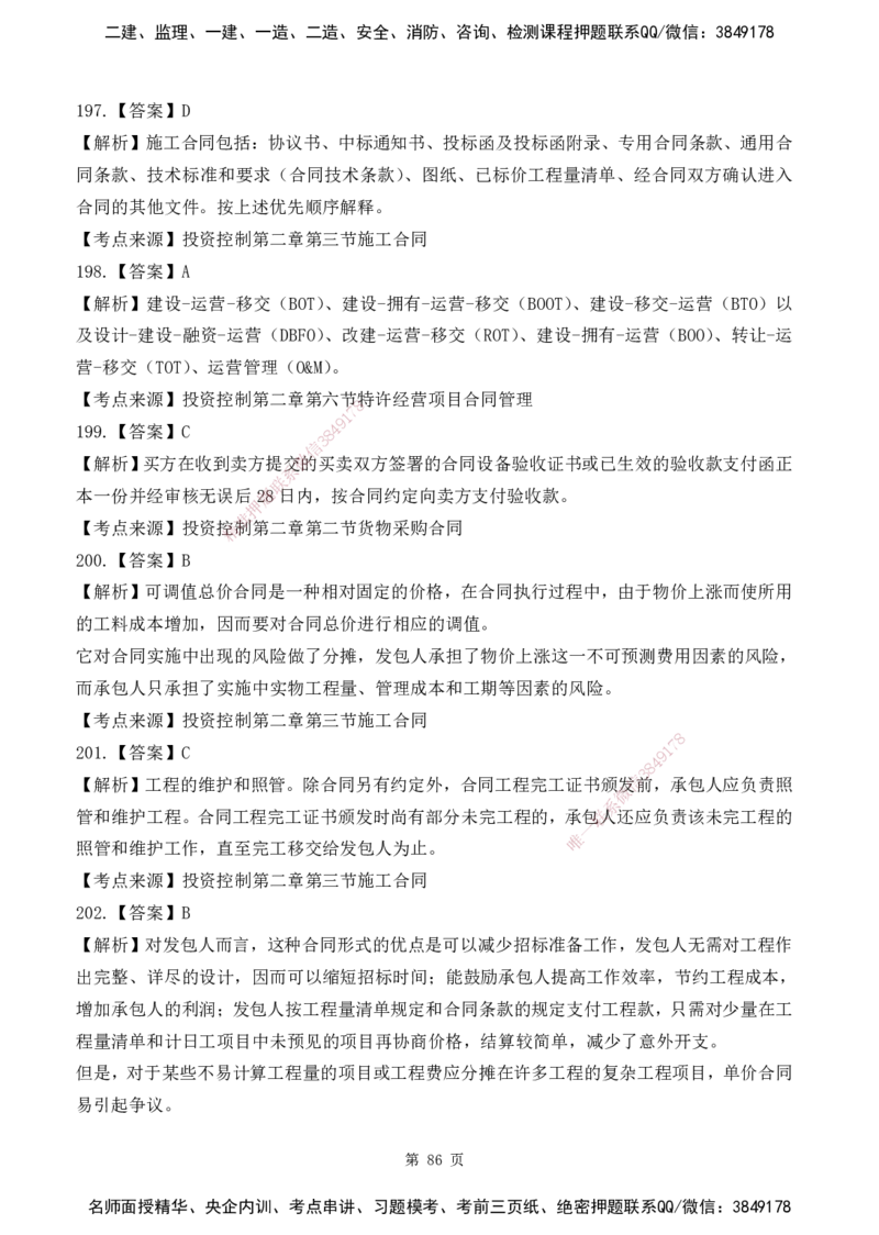 2025监理《目标控制-水利》精题必刷（完整版）下载打印_监理工程师_2025监理工程师_2025年监理工程师SVIP_2025年监理水利控制SVIP_03-习题精析✿实战特训✿模考通关