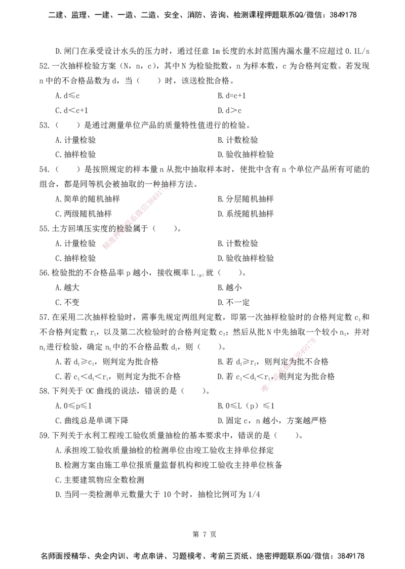 2025监理《目标控制-水利》精题必刷（完整版）下载打印_监理工程师_2025监理工程师_2025年监理工程师SVIP_2025年监理水利控制SVIP_03-习题精析✿实战特训✿模考通关