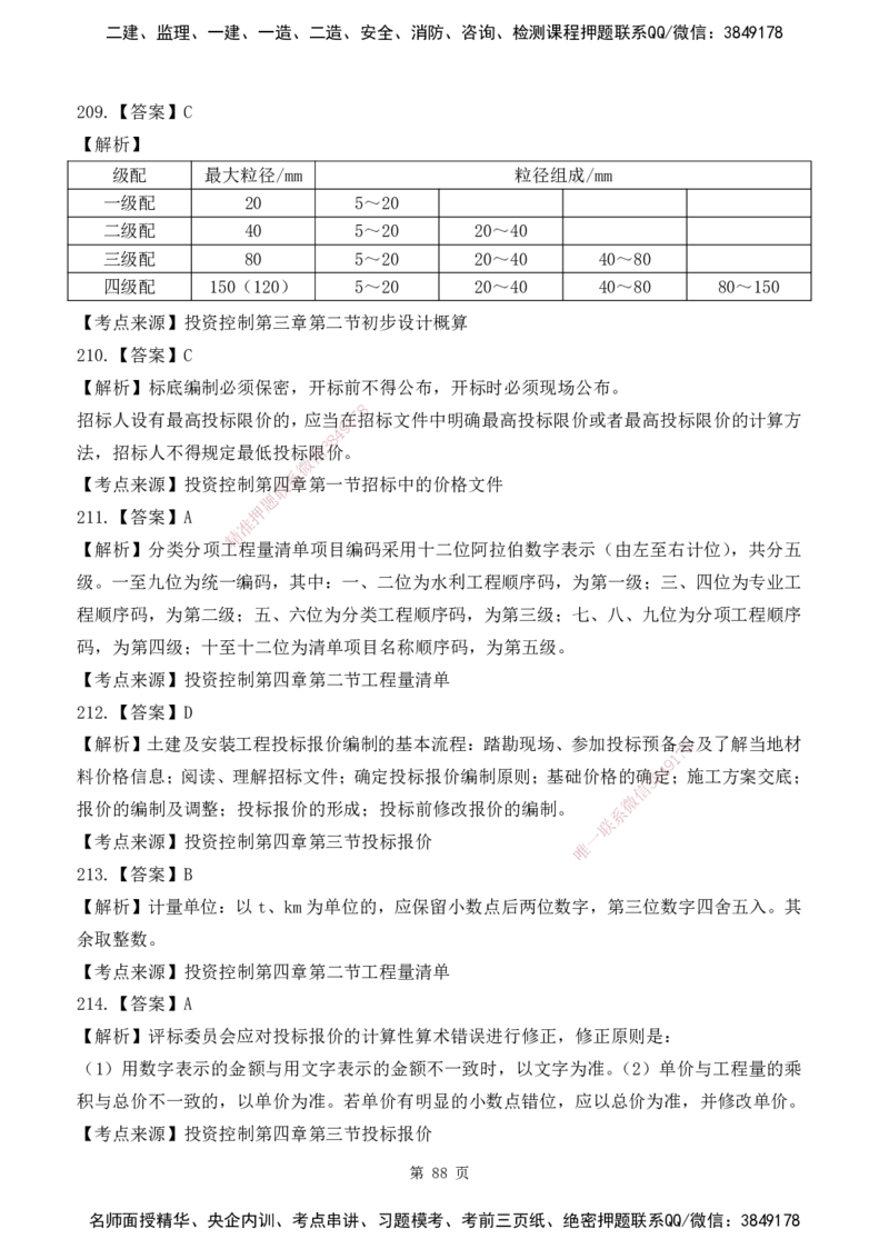 2025监理《目标控制-水利》精题必刷（完整版）下载打印_监理工程师_2025监理工程师_2025年监理工程师SVIP_2025年监理水利控制SVIP_03-习题精析✿实战特训✿模考通关