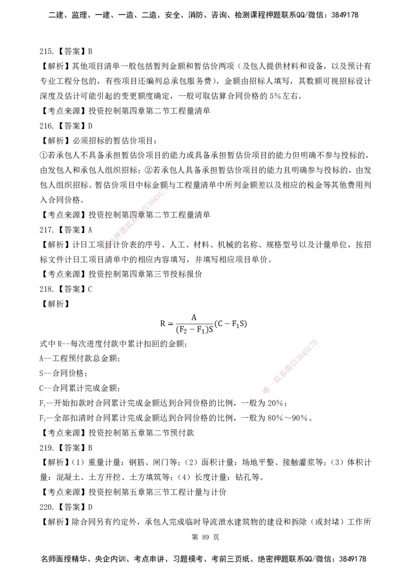 2025监理《目标控制-水利》精题必刷（完整版）下载打印_监理工程师_2025监理工程师_2025年监理工程师SVIP_2025年监理水利控制SVIP_03-习题精析✿实战特训✿模考通关