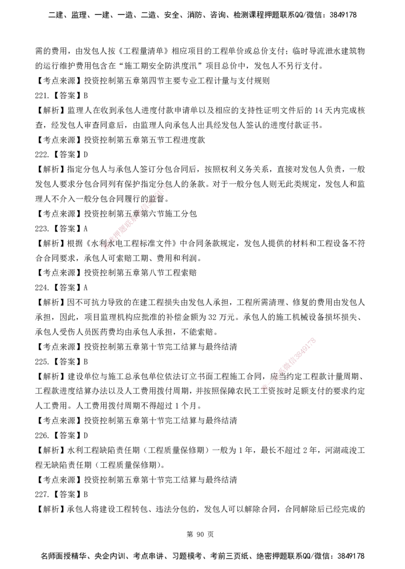 2025监理《目标控制-水利》精题必刷（完整版）下载打印_监理工程师_2025监理工程师_2025年监理工程师SVIP_2025年监理水利控制SVIP_03-习题精析✿实战特训✿模考通关