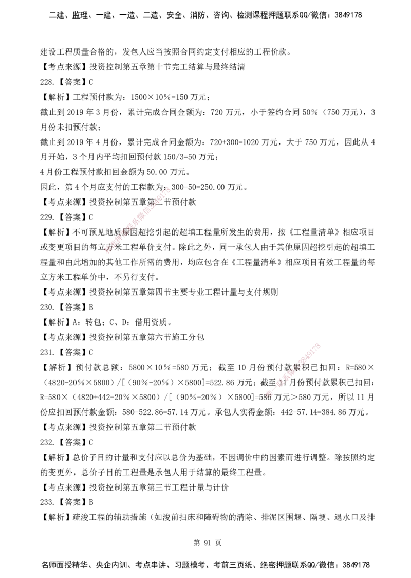2025监理《目标控制-水利》精题必刷（完整版）下载打印_监理工程师_2025监理工程师_2025年监理工程师SVIP_2025年监理水利控制SVIP_03-习题精析✿实战特训✿模考通关