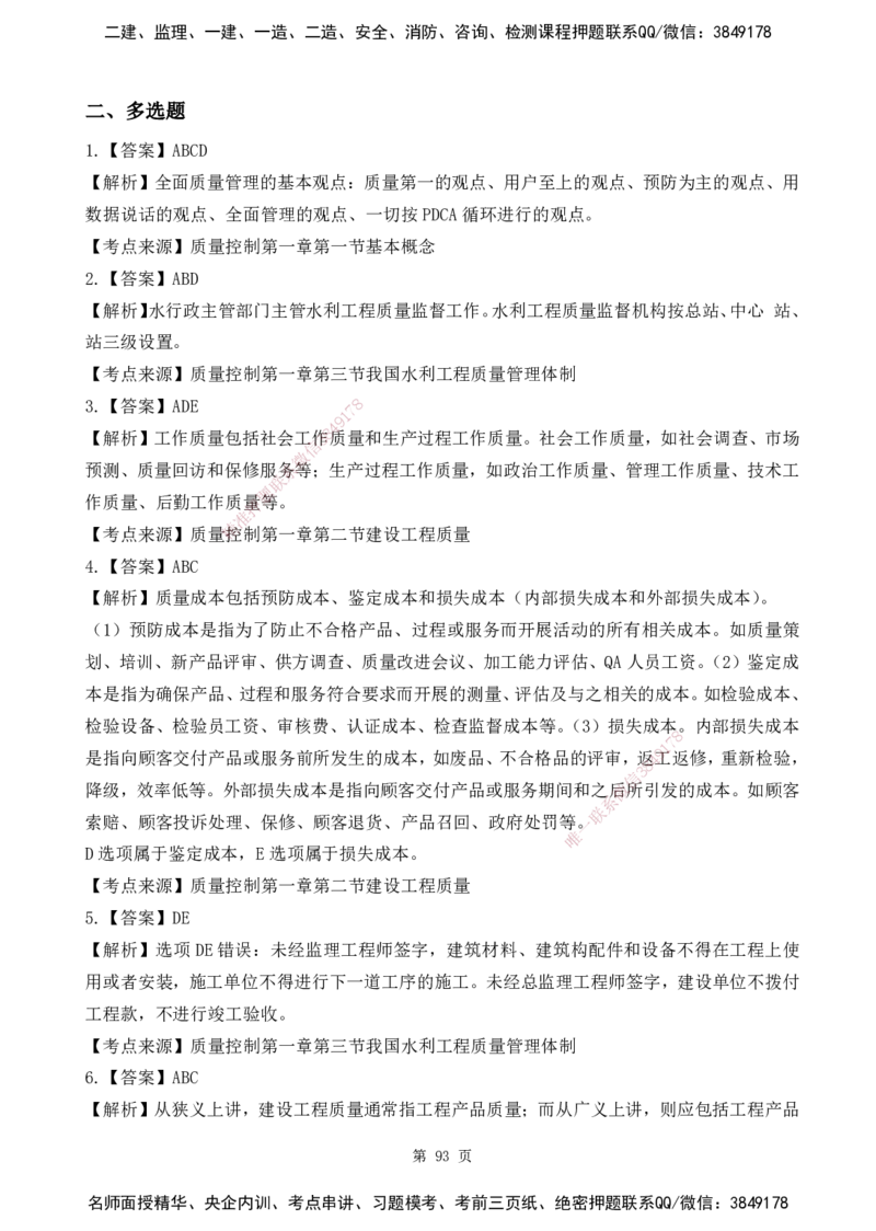 2025监理《目标控制-水利》精题必刷（完整版）下载打印_监理工程师_2025监理工程师_2025年监理工程师SVIP_2025年监理水利控制SVIP_03-习题精析✿实战特训✿模考通关