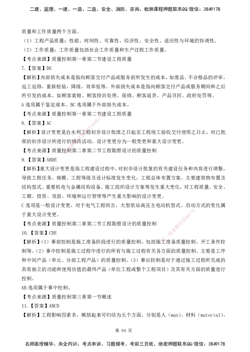2025监理《目标控制-水利》精题必刷（完整版）下载打印_监理工程师_2025监理工程师_2025年监理工程师SVIP_2025年监理水利控制SVIP_03-习题精析✿实战特训✿模考通关