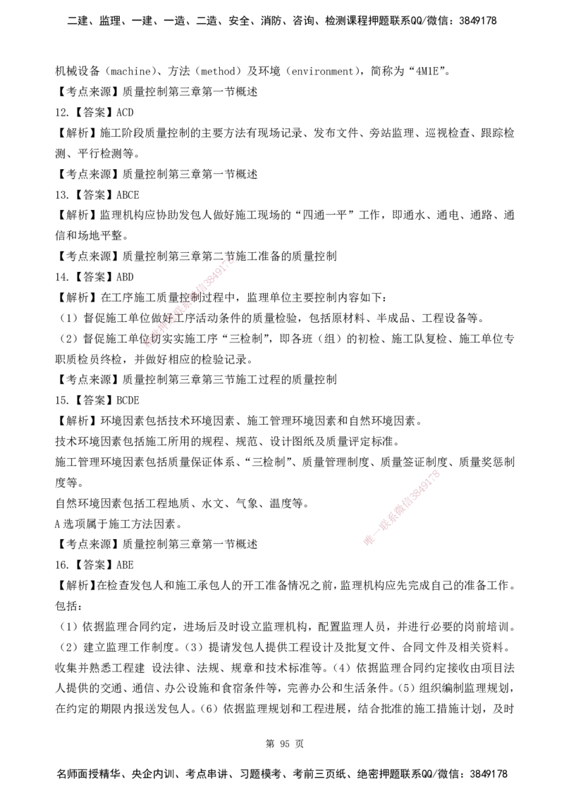 2025监理《目标控制-水利》精题必刷（完整版）下载打印_监理工程师_2025监理工程师_2025年监理工程师SVIP_2025年监理水利控制SVIP_03-习题精析✿实战特训✿模考通关