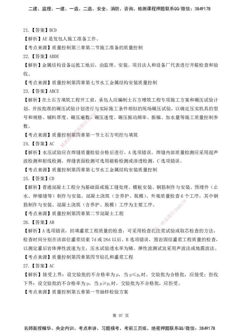 2025监理《目标控制-水利》精题必刷（完整版）下载打印_监理工程师_2025监理工程师_2025年监理工程师SVIP_2025年监理水利控制SVIP_03-习题精析✿实战特训✿模考通关