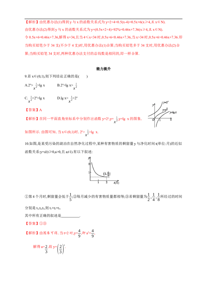 4.4.3不同函数增长的差异练习（2）（解析版）_E015高中全科试卷_数学试题_必修1_02.同步练习_2.同步练习（第二套）_同步练习配套人教A版数学_第4章指数函数与对数函数