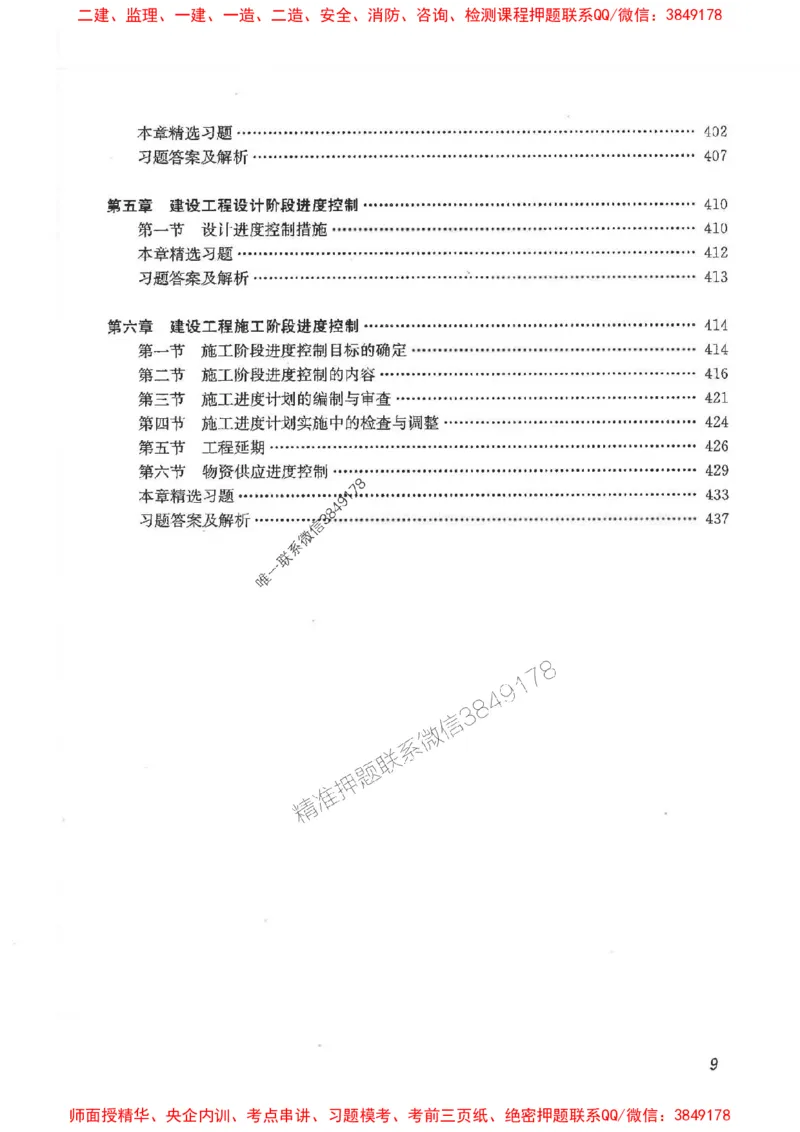 2025监理-法规李娜-考点一本通推荐_监理工程师_2025监理工程师_2025年监理工程师SVIP_2025年监理土建控制SVIP_01-精华文档✿电子教材✿历年真题