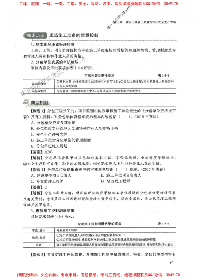 2025监理-法规李娜-考点一本通推荐_监理工程师_2025监理工程师_2025年监理工程师SVIP_2025年监理土建控制SVIP_01-精华文档✿电子教材✿历年真题