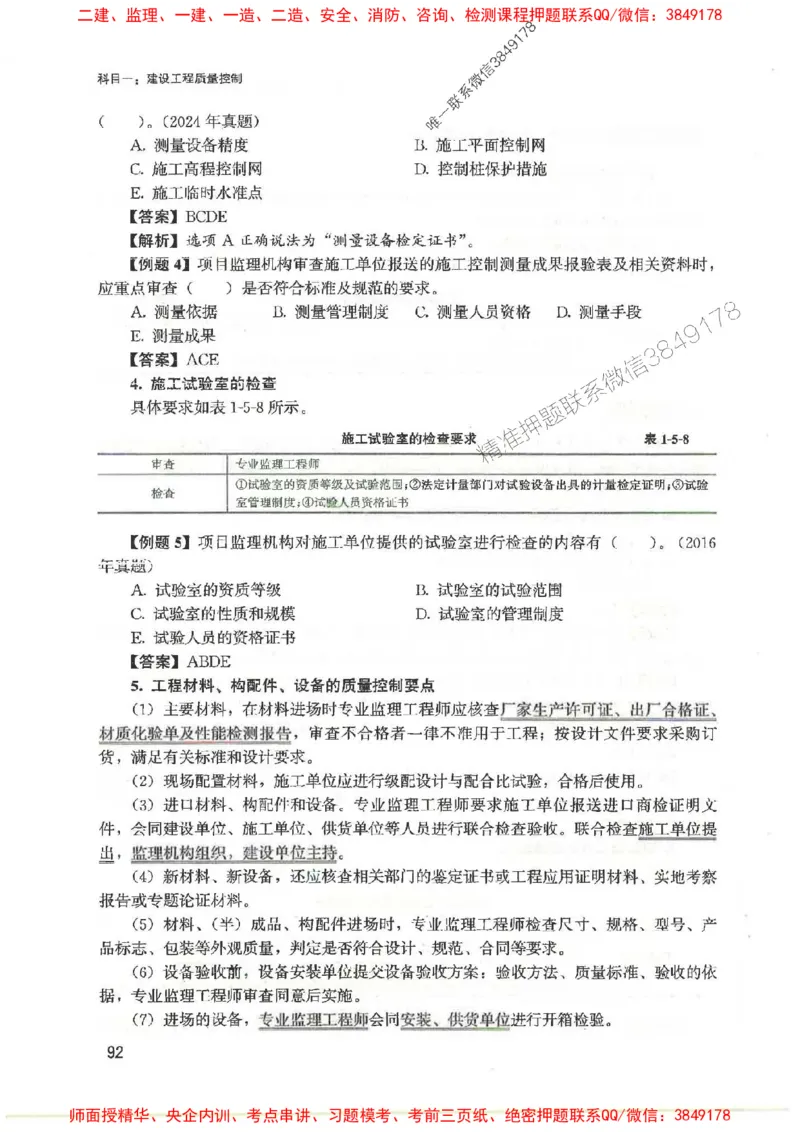 2025监理-法规李娜-考点一本通推荐_监理工程师_2025监理工程师_2025年监理工程师SVIP_2025年监理土建控制SVIP_01-精华文档✿电子教材✿历年真题