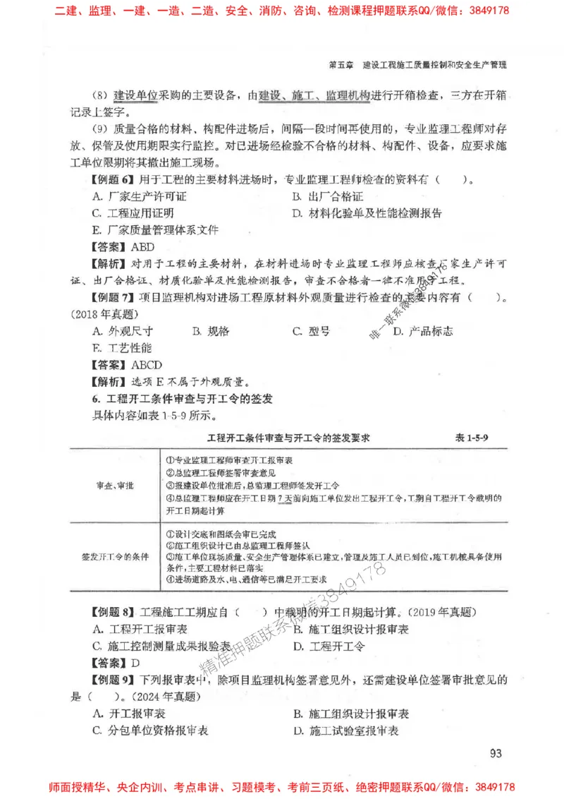 2025监理-法规李娜-考点一本通推荐_监理工程师_2025监理工程师_2025年监理工程师SVIP_2025年监理土建控制SVIP_01-精华文档✿电子教材✿历年真题