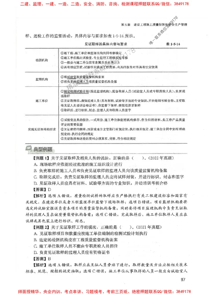 2025监理-法规李娜-考点一本通推荐_监理工程师_2025监理工程师_2025年监理工程师SVIP_2025年监理土建控制SVIP_01-精华文档✿电子教材✿历年真题