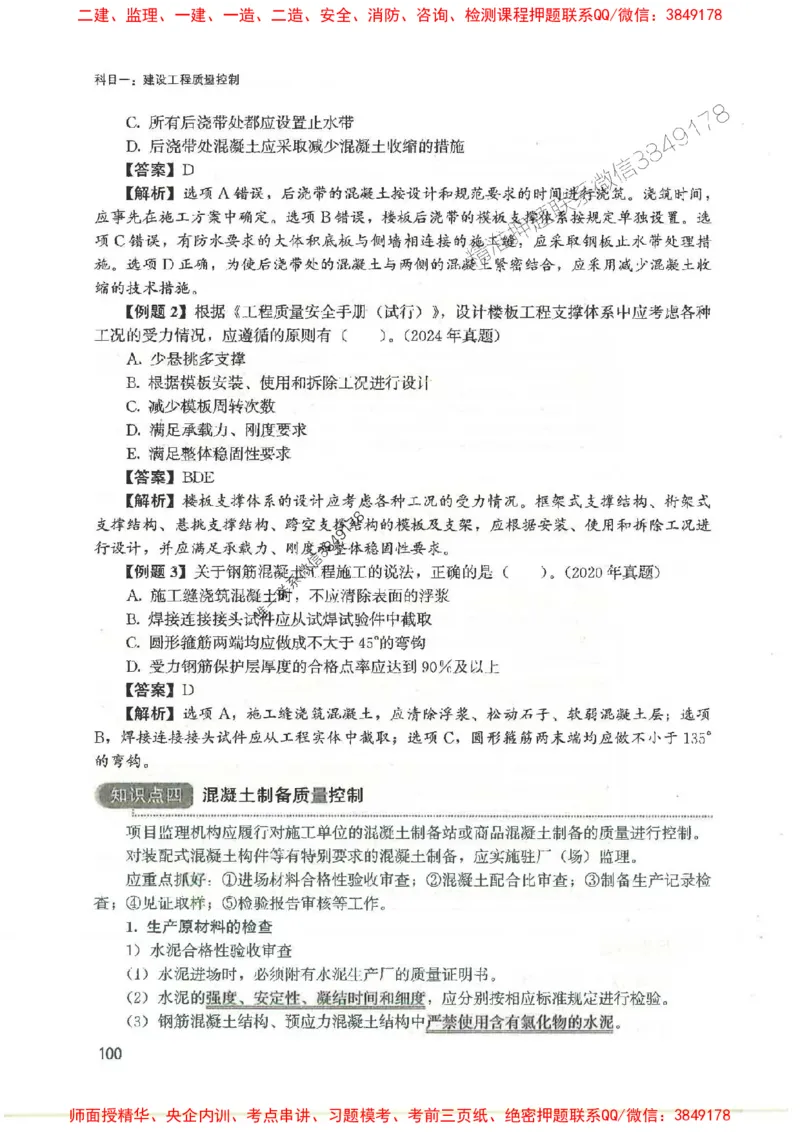 2025监理-法规李娜-考点一本通推荐_监理工程师_2025监理工程师_2025年监理工程师SVIP_2025年监理土建控制SVIP_01-精华文档✿电子教材✿历年真题