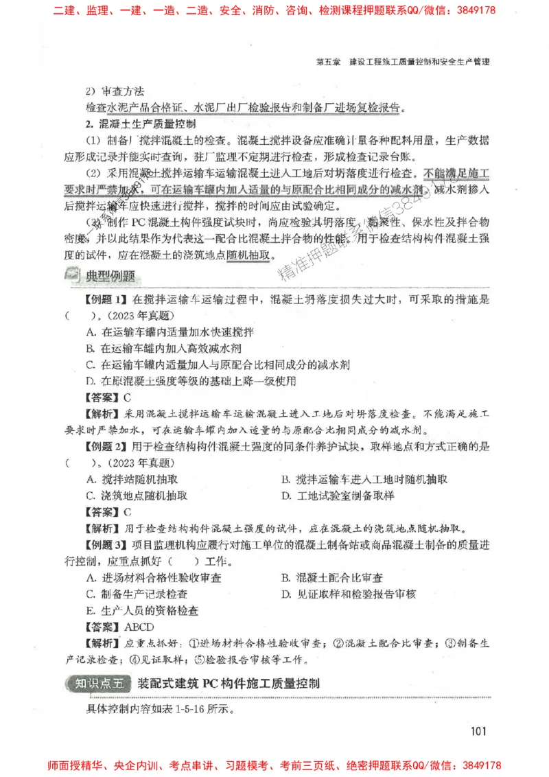 2025监理-法规李娜-考点一本通推荐_监理工程师_2025监理工程师_2025年监理工程师SVIP_2025年监理土建控制SVIP_01-精华文档✿电子教材✿历年真题