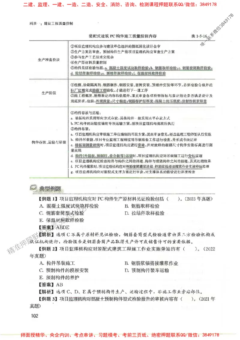 2025监理-法规李娜-考点一本通推荐_监理工程师_2025监理工程师_2025年监理工程师SVIP_2025年监理土建控制SVIP_01-精华文档✿电子教材✿历年真题