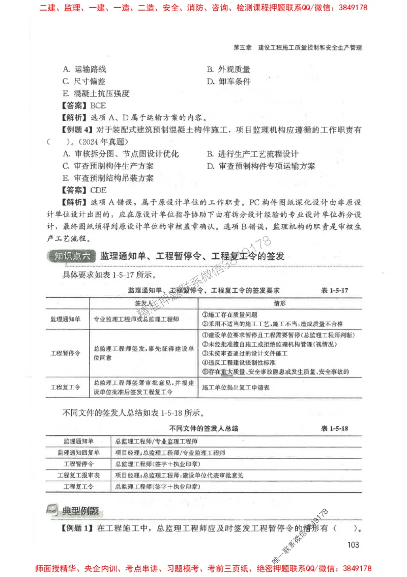 2025监理-法规李娜-考点一本通推荐_监理工程师_2025监理工程师_2025年监理工程师SVIP_2025年监理土建控制SVIP_01-精华文档✿电子教材✿历年真题