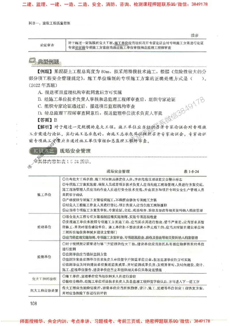 2025监理-法规李娜-考点一本通推荐_监理工程师_2025监理工程师_2025年监理工程师SVIP_2025年监理土建控制SVIP_01-精华文档✿电子教材✿历年真题