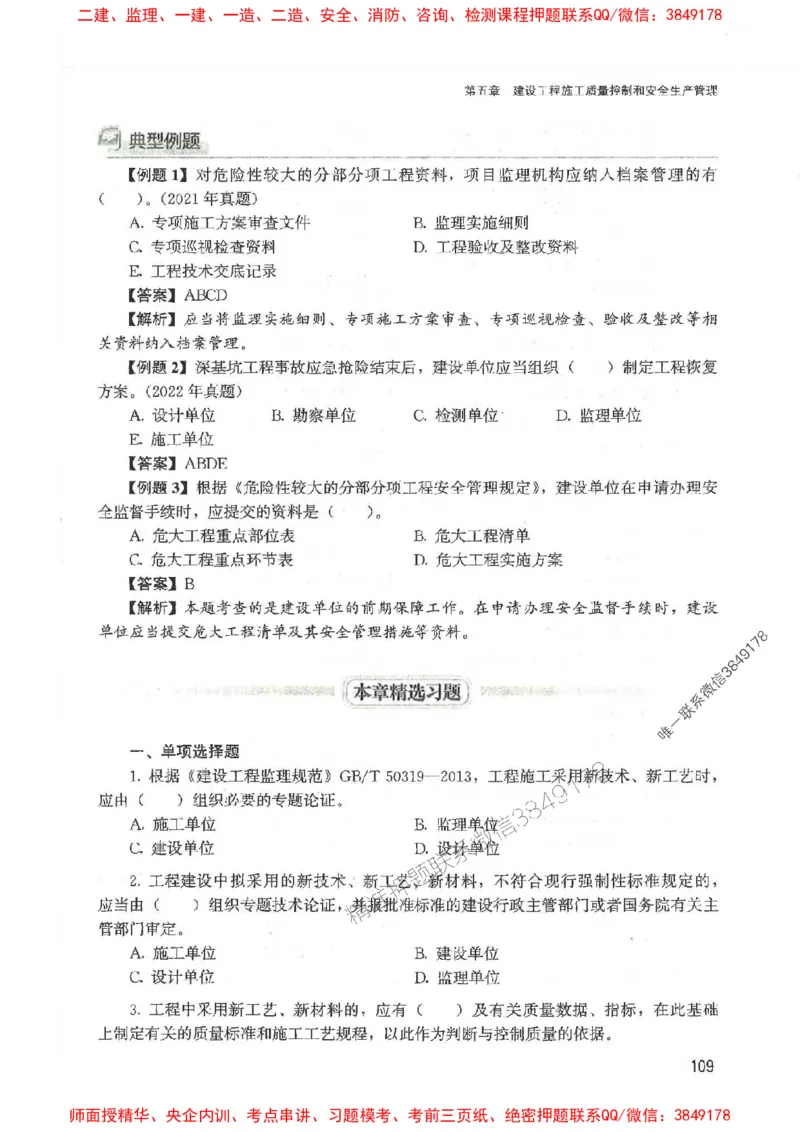 2025监理-法规李娜-考点一本通推荐_监理工程师_2025监理工程师_2025年监理工程师SVIP_2025年监理土建控制SVIP_01-精华文档✿电子教材✿历年真题
