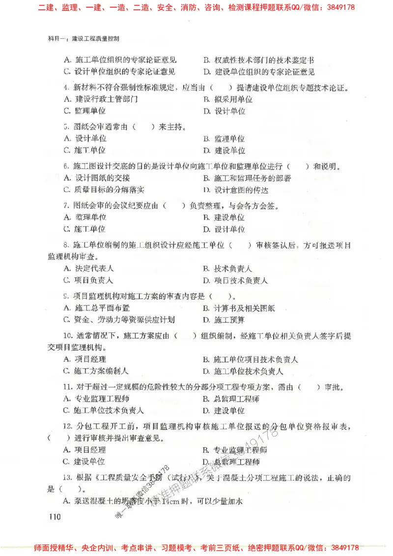 2025监理-法规李娜-考点一本通推荐_监理工程师_2025监理工程师_2025年监理工程师SVIP_2025年监理土建控制SVIP_01-精华文档✿电子教材✿历年真题