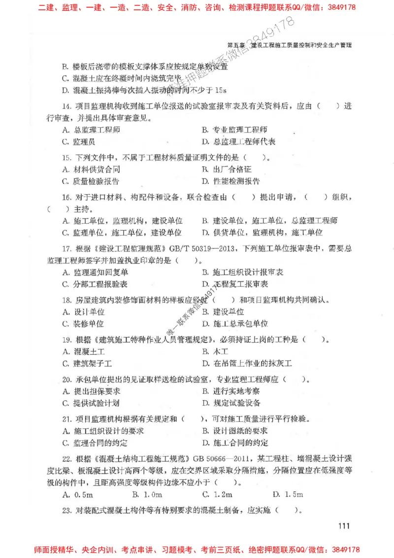 2025监理-法规李娜-考点一本通推荐_监理工程师_2025监理工程师_2025年监理工程师SVIP_2025年监理土建控制SVIP_01-精华文档✿电子教材✿历年真题