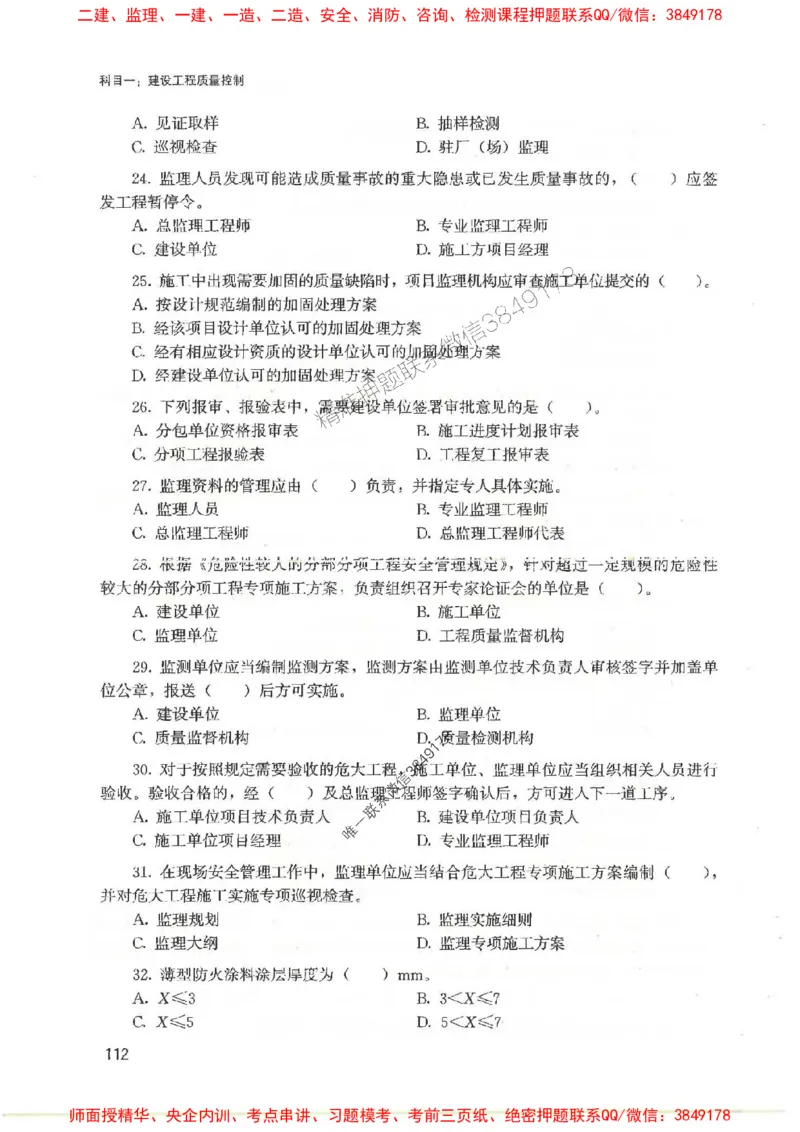 2025监理-法规李娜-考点一本通推荐_监理工程师_2025监理工程师_2025年监理工程师SVIP_2025年监理土建控制SVIP_01-精华文档✿电子教材✿历年真题
