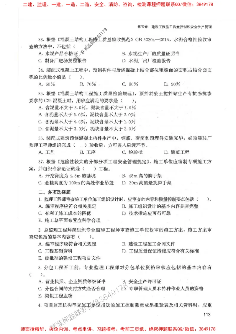 2025监理-法规李娜-考点一本通推荐_监理工程师_2025监理工程师_2025年监理工程师SVIP_2025年监理土建控制SVIP_01-精华文档✿电子教材✿历年真题