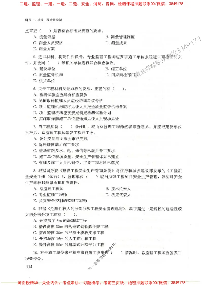 2025监理-法规李娜-考点一本通推荐_监理工程师_2025监理工程师_2025年监理工程师SVIP_2025年监理土建控制SVIP_01-精华文档✿电子教材✿历年真题