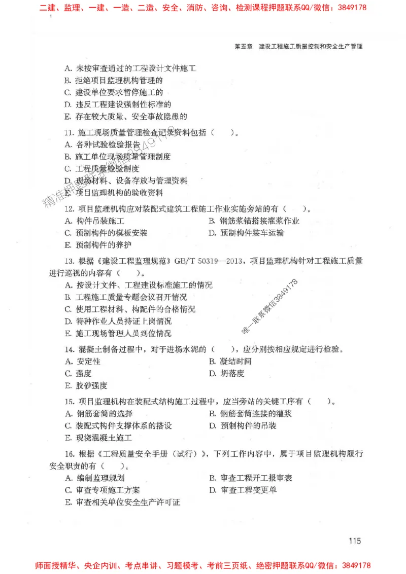 2025监理-法规李娜-考点一本通推荐_监理工程师_2025监理工程师_2025年监理工程师SVIP_2025年监理土建控制SVIP_01-精华文档✿电子教材✿历年真题