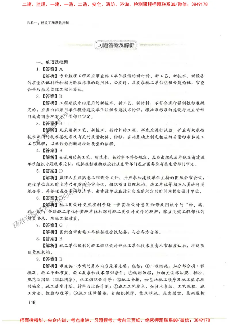 2025监理-法规李娜-考点一本通推荐_监理工程师_2025监理工程师_2025年监理工程师SVIP_2025年监理土建控制SVIP_01-精华文档✿电子教材✿历年真题