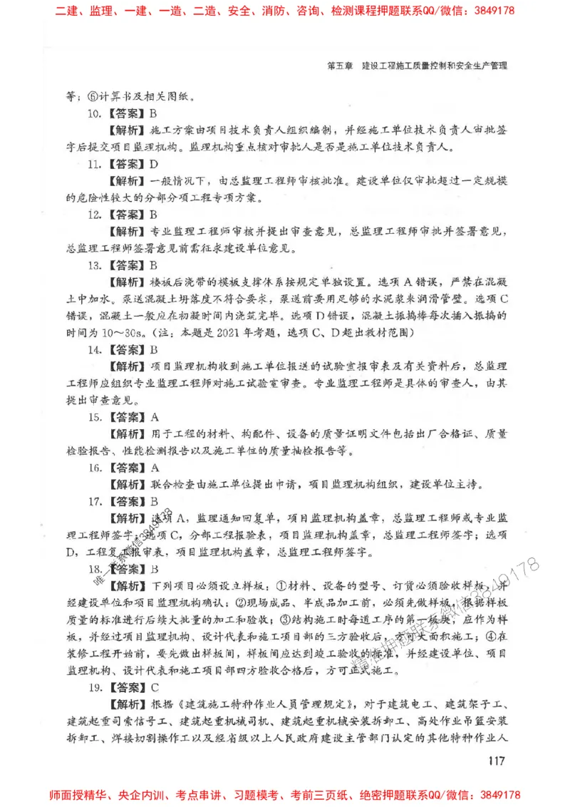 2025监理-法规李娜-考点一本通推荐_监理工程师_2025监理工程师_2025年监理工程师SVIP_2025年监理土建控制SVIP_01-精华文档✿电子教材✿历年真题