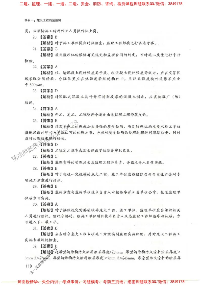 2025监理-法规李娜-考点一本通推荐_监理工程师_2025监理工程师_2025年监理工程师SVIP_2025年监理土建控制SVIP_01-精华文档✿电子教材✿历年真题