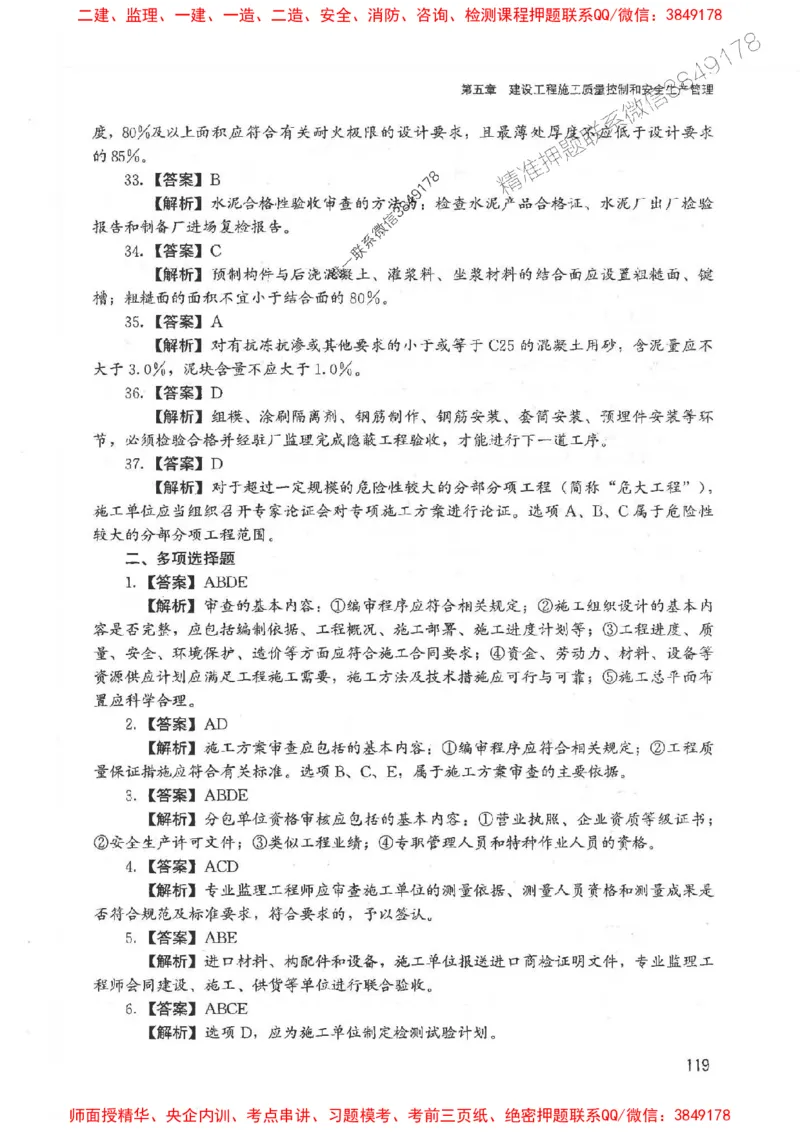2025监理-法规李娜-考点一本通推荐_监理工程师_2025监理工程师_2025年监理工程师SVIP_2025年监理土建控制SVIP_01-精华文档✿电子教材✿历年真题