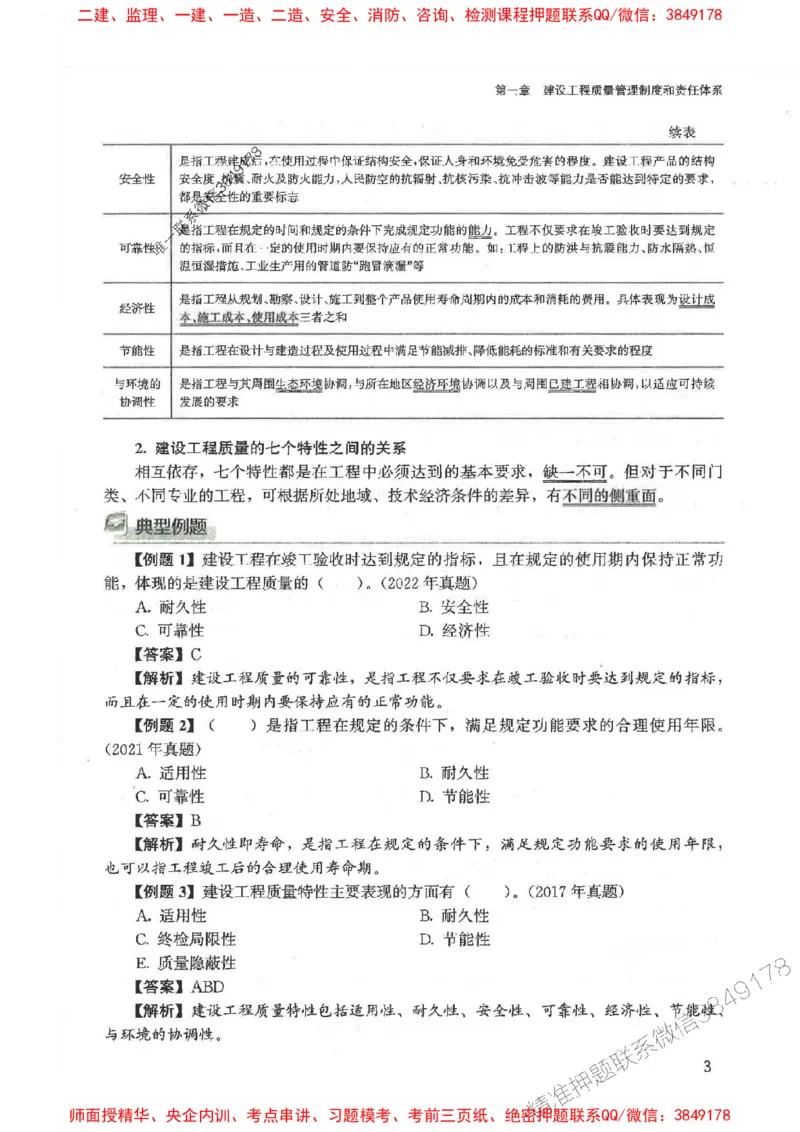 2025监理-法规李娜-考点一本通推荐_监理工程师_2025监理工程师_2025年监理工程师SVIP_2025年监理土建控制SVIP_01-精华文档✿电子教材✿历年真题