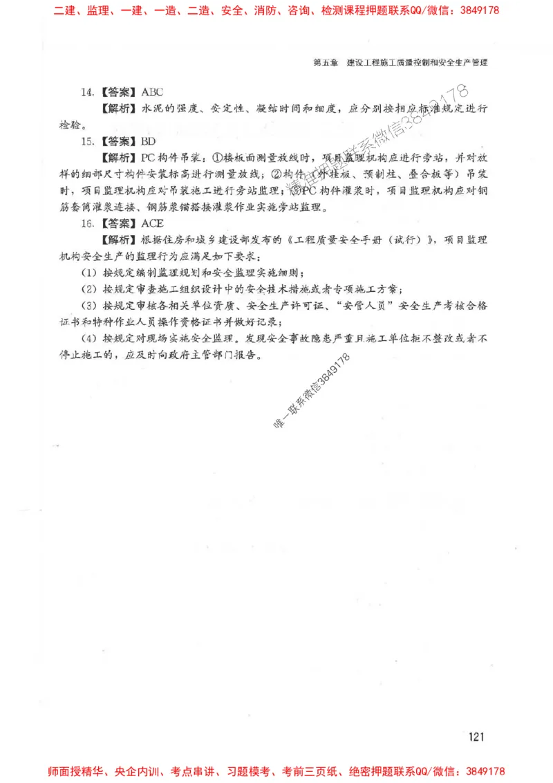 2025监理-法规李娜-考点一本通推荐_监理工程师_2025监理工程师_2025年监理工程师SVIP_2025年监理土建控制SVIP_01-精华文档✿电子教材✿历年真题