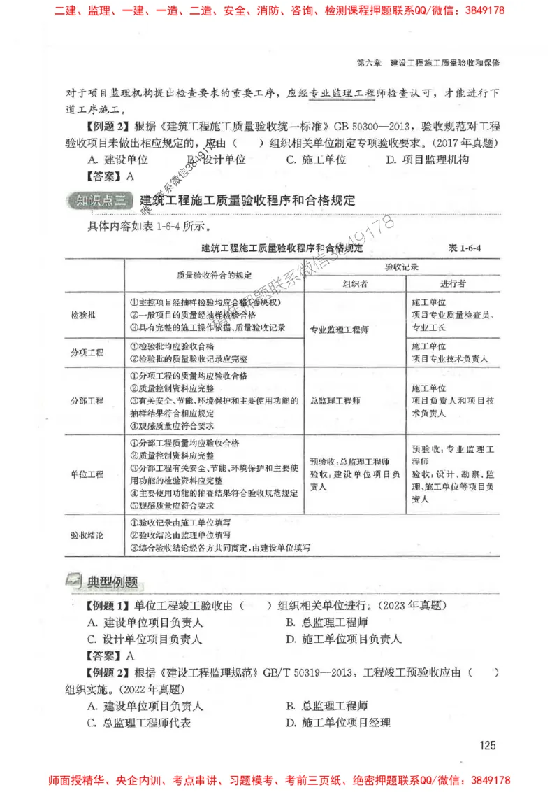 2025监理-法规李娜-考点一本通推荐_监理工程师_2025监理工程师_2025年监理工程师SVIP_2025年监理土建控制SVIP_01-精华文档✿电子教材✿历年真题
