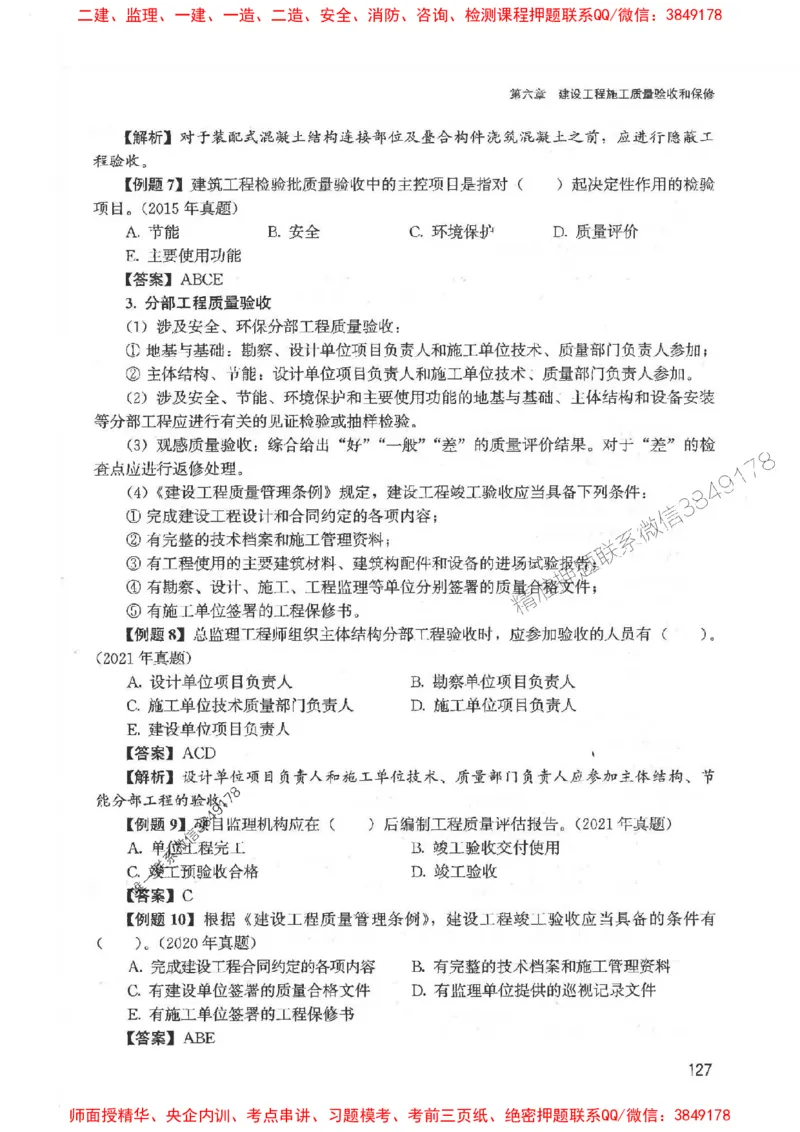 2025监理-法规李娜-考点一本通推荐_监理工程师_2025监理工程师_2025年监理工程师SVIP_2025年监理土建控制SVIP_01-精华文档✿电子教材✿历年真题