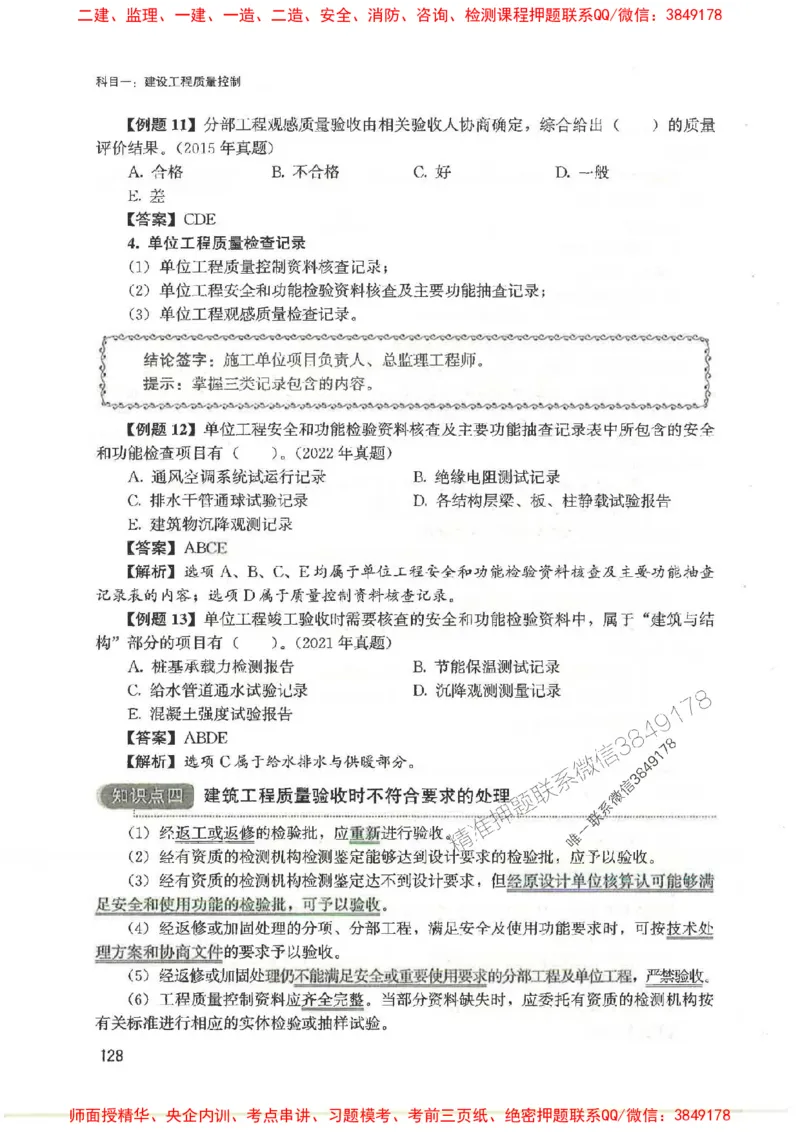 2025监理-法规李娜-考点一本通推荐_监理工程师_2025监理工程师_2025年监理工程师SVIP_2025年监理土建控制SVIP_01-精华文档✿电子教材✿历年真题
