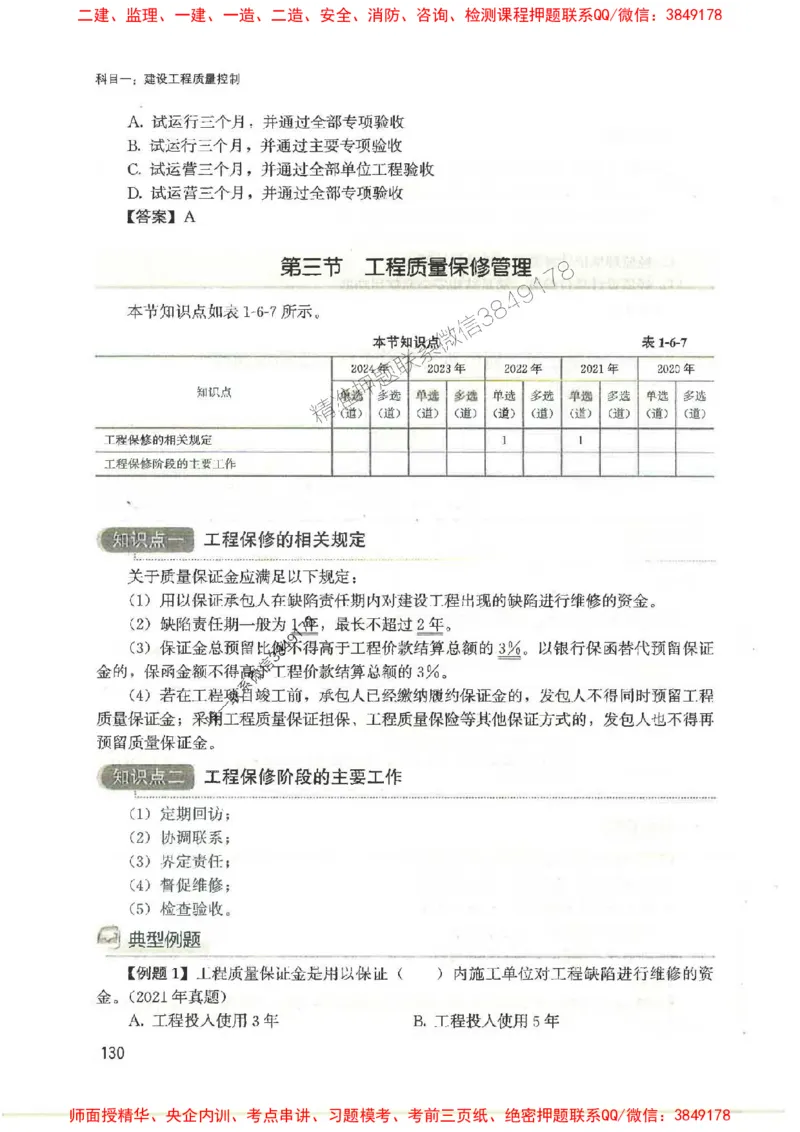 2025监理-法规李娜-考点一本通推荐_监理工程师_2025监理工程师_2025年监理工程师SVIP_2025年监理土建控制SVIP_01-精华文档✿电子教材✿历年真题