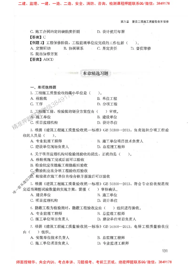 2025监理-法规李娜-考点一本通推荐_监理工程师_2025监理工程师_2025年监理工程师SVIP_2025年监理土建控制SVIP_01-精华文档✿电子教材✿历年真题