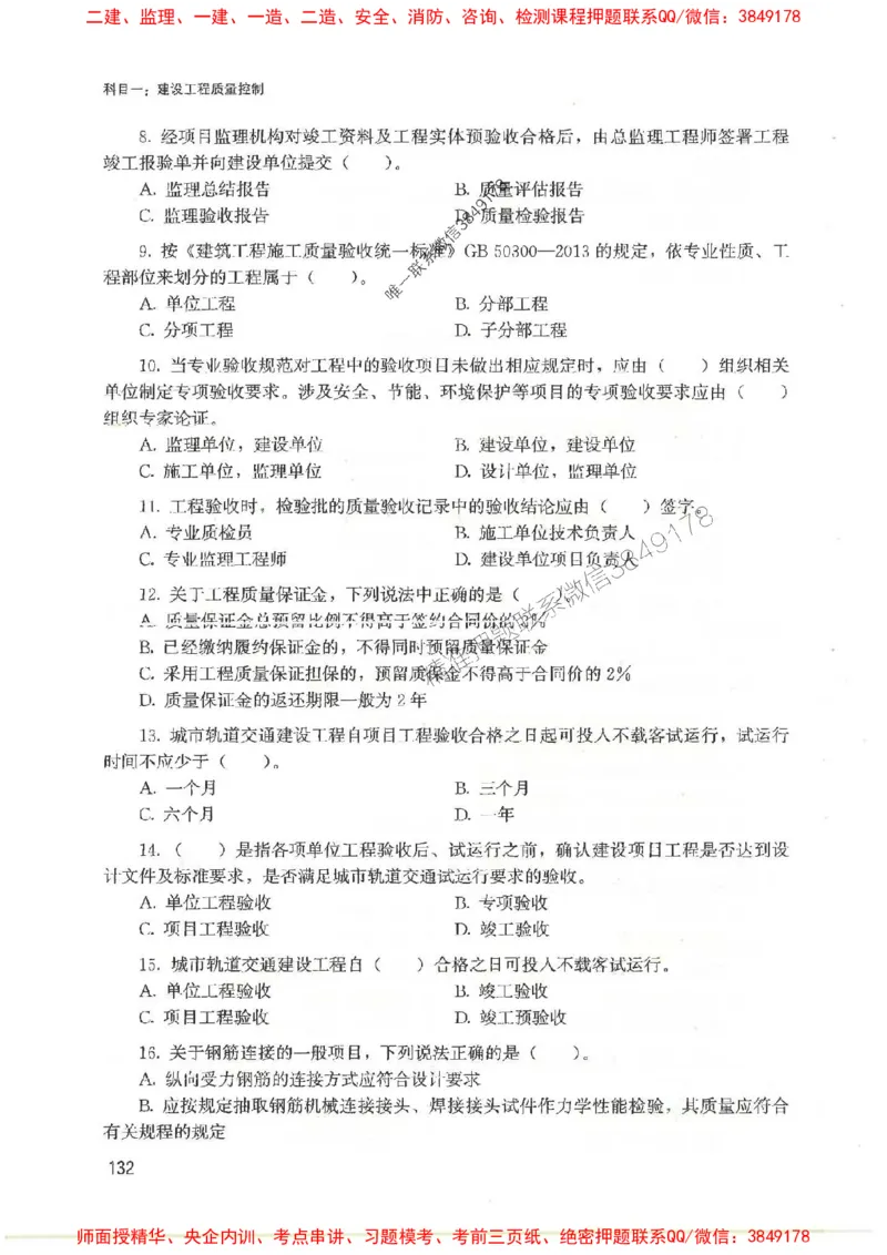 2025监理-法规李娜-考点一本通推荐_监理工程师_2025监理工程师_2025年监理工程师SVIP_2025年监理土建控制SVIP_01-精华文档✿电子教材✿历年真题